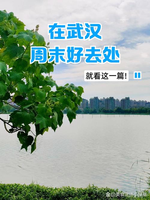 朋友邀我周末去武汉这地，能忘加班烦恼，究竟啥地方这么神奇？