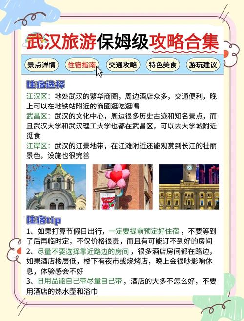 跟随朋友足迹，探寻武汉少有人知的闲适风光及实用建议？