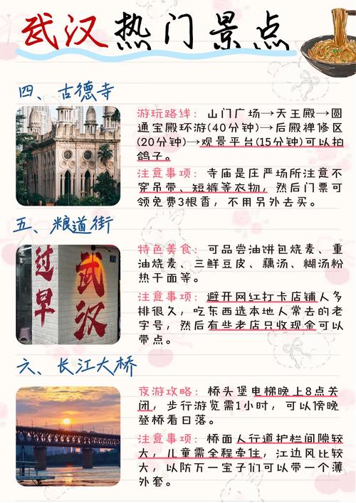 武汉休闲指南_武汉休闲指南_武汉休闲指南