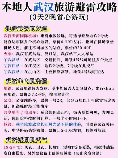 武汉休闲指南_武汉休闲指南_武汉休闲指南